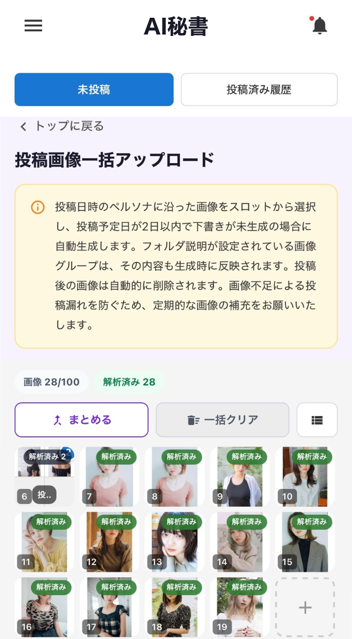 投稿画像一括アップロード